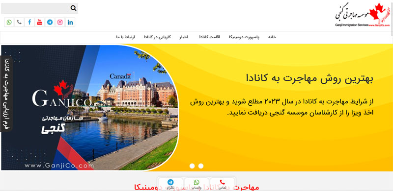 دفتر مهاجرتی به کانادا