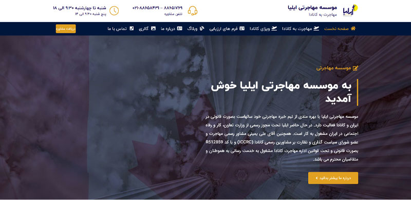 دفتر مهاجرتی به کانادا