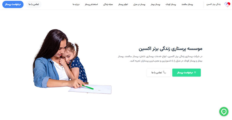 پرستار سالمند