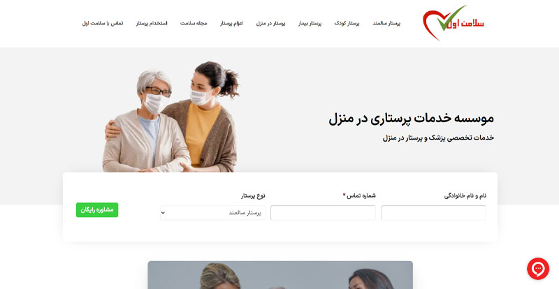 پرستار سالمند