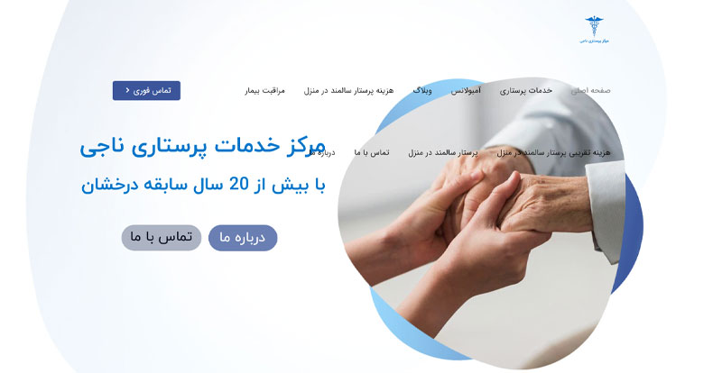 پرستار سالمند