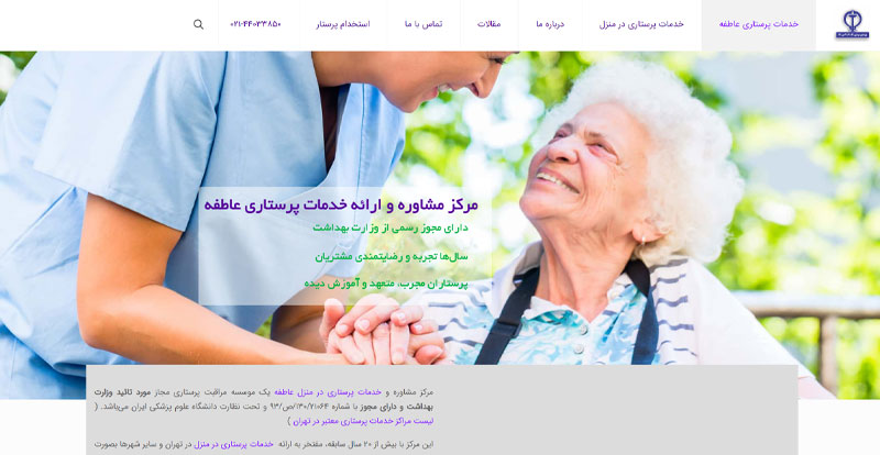 پرستار سالمند