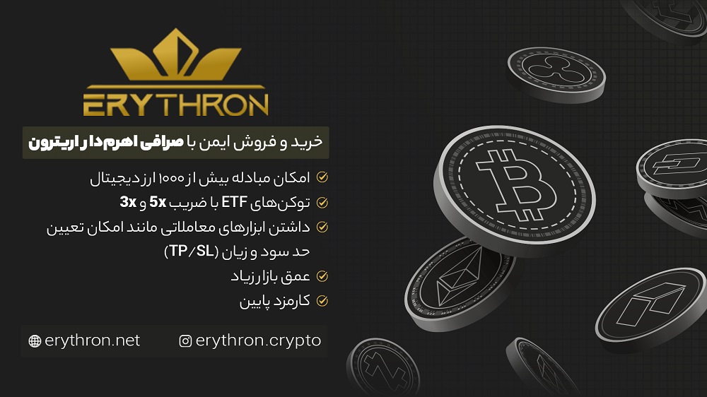 صرافی ایرانی اریترون