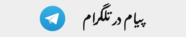 اکانت-تلگرام-همرنگ-دیدنگار