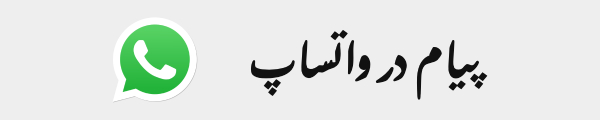 اکانت-واتساپ-همرنگ-دیدنگار