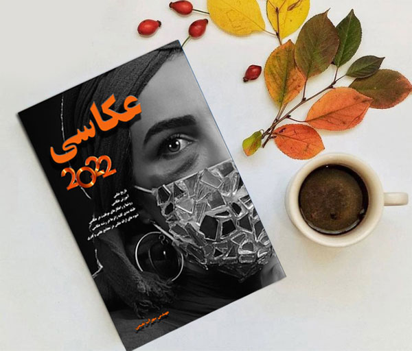 ایده عکاسی از کتاب