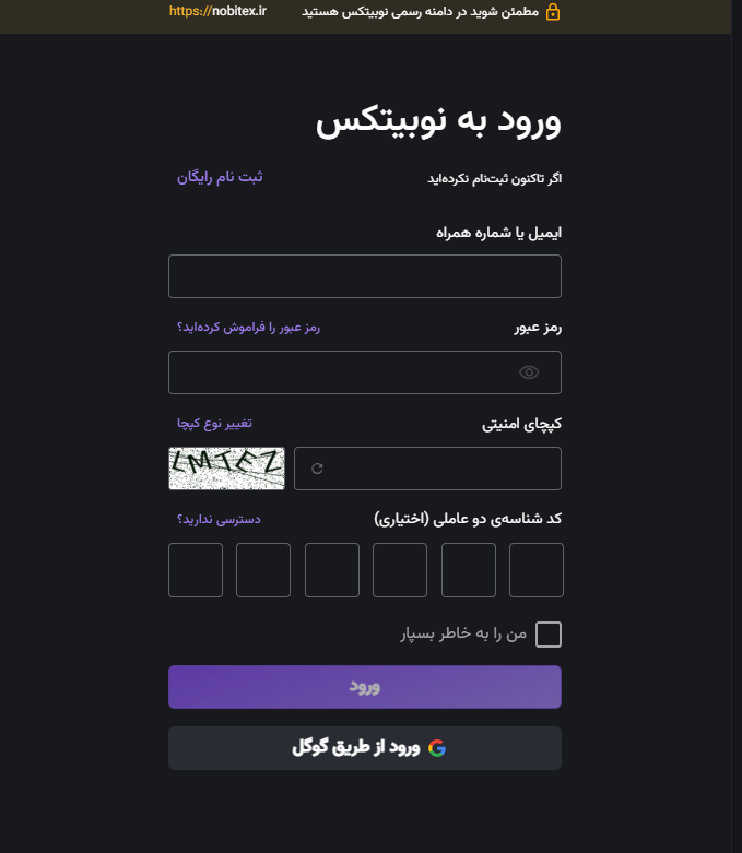 لاگین کردن از طریق نوبیتکس