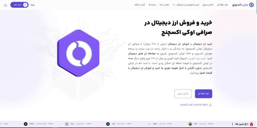 صرافی-خرید-تتر-اوکی‌اکسچینج
