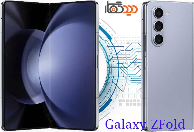 گلکسی z fold بهترین گوشی سامسونگ از نظر طراحی