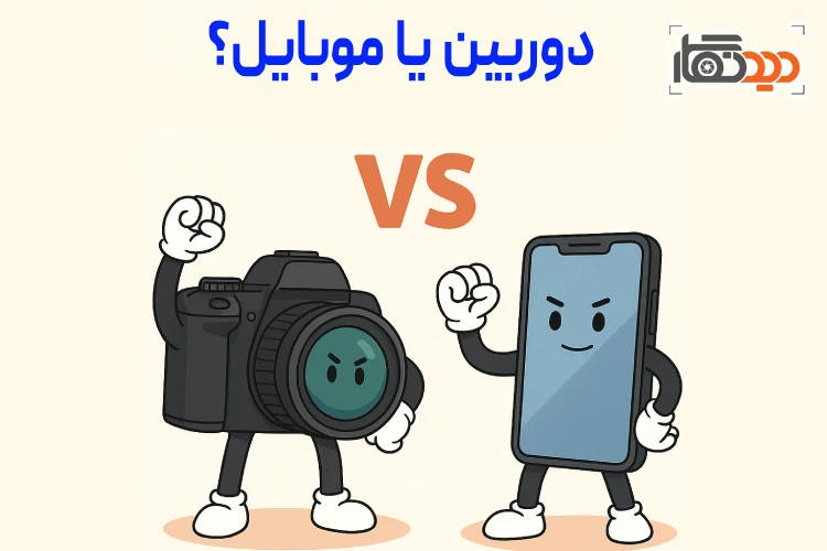 دوربین یا موبایل عکس شماره 5