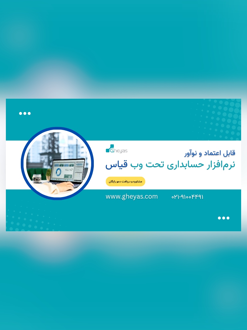 نرم افزار حسابداری و مالی قیاس