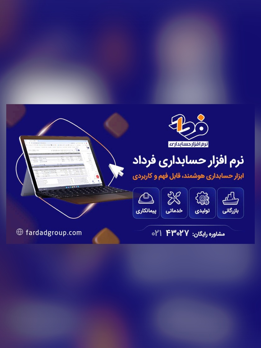 نرم افزار حسابداری و مالی فرداد