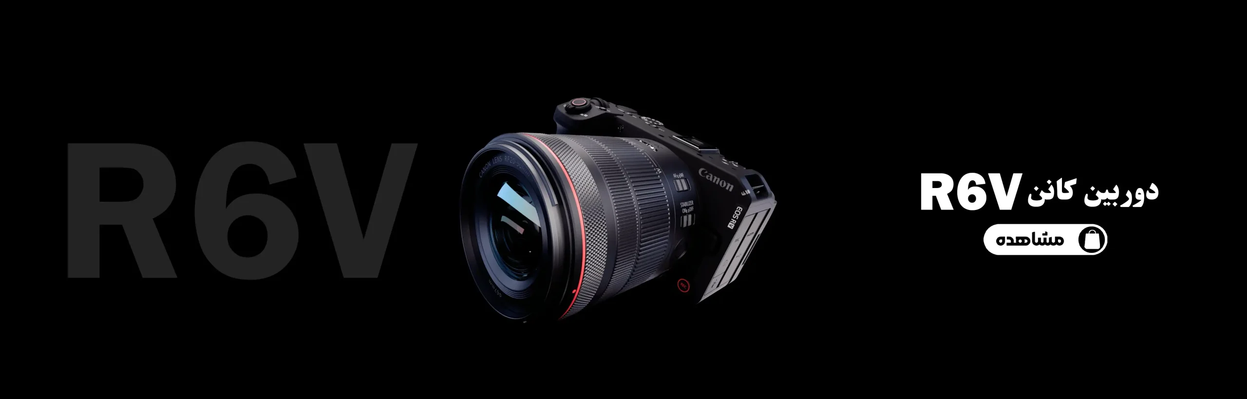 R6V دوریبن کانن